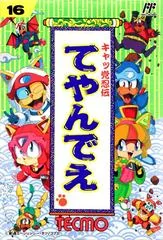 Samurai Pizza Cats - Famicom - Retrocharting