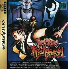 Samurai Shodown III - Sega Saturn - Retrocharting