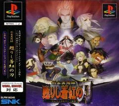 Background - Samurai Showdown Warriors Rage 2 - PlayStation - Retrocharting