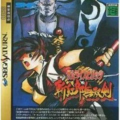 Samurai Spirits: Zankurou Musouken - Sega Saturn - Retrocharting
