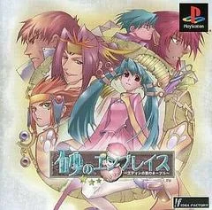 Sand Embrace: Godin's Hometown Of Navel - PlayStation - Retrocharting