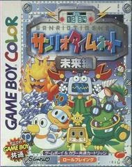 Sanrio Timenet: Mirai Hen [Future] - GameBoy Color - Retrocharting