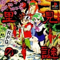 Satomi No Nazo - PlayStation - Retrocharting