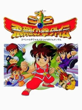 SD Hiryu No Ken Gaiden - GameBoy - Retrocharting