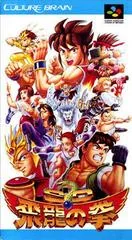 SD Hiryuu no Ken - Super Nintendo - Retrocharting