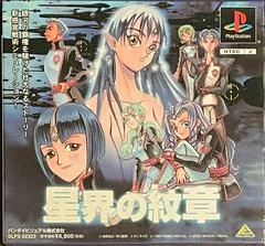 Seikai no Monshou - PlayStation - Retrocharting