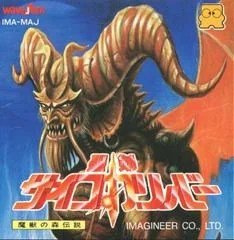 Seiken: Psycho Calibur - Famicom Disk System - Retrocharting