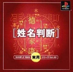 Seimei Handan - PlayStation - Retrocharting