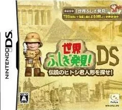 Background - Sekai Fushigi Hakken DS: Densetsu No Hitoshi-Kun Ningyou O Sagase - Nintendo DS - Retrocharting