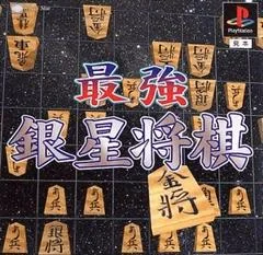 Background - Sekai Saikyou Ginsei Shogi - PlayStation - Retrocharting