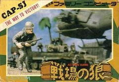 Senjou no Ookami - Famicom - Retrocharting