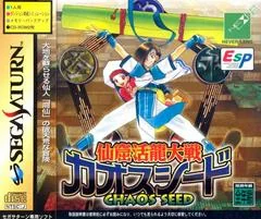 Background - Senkutsu Katsuryu Taisen: Chaos Seed - Sega Saturn - Retrocharting