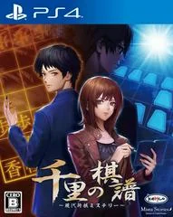 Senri No Kifu: Gendai Shougi Mystery - Playstation 4 - Retrocharting