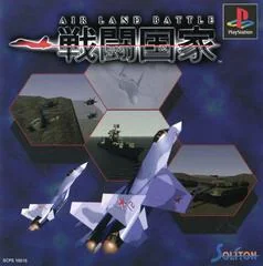Sentou Kokka: Air Land Battle - PlayStation - Retrocharting