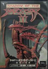 Shadow Of The Beast II: Jushin No Jubaku - FM Towns Marty  - Retrocharting