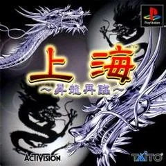 Shanghai - Shoryu Sairin - PlayStation - Retrocharting