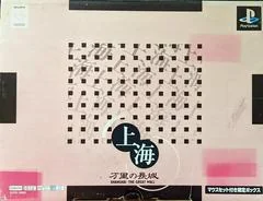 Shanghai: The Great Wall [Limited Mouse Set Box] - PlayStation - Retrocharting