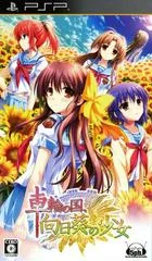 Sharin No Kuni: Himawari No Shoujo - PSP - Retrocharting