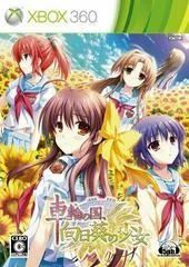 Sharin no Kuni: Himawari no Shoujo - Xbox 360 - Retrocharting
