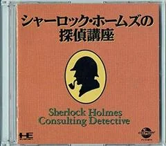Sherlock Holmes No Tantei Kouza - PC - Retrocharting