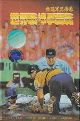 Shi Jie Zhi Bang Zheng Ba Zhan: World Pro Baseball 94 - Sega Genesis - Retrocharting