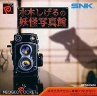 Shigeru Mizuki's Ghost Photo Gallery - Neo Geo Pocket Color - Retrocharting