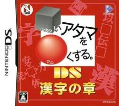 Shikakui Atama o Maru Kusuru: DS Kanji no Shou - Nintendo DS - Retrocharting