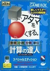 Shikakui Atama O Maru Kusuru: Keisan No Tatsujin - GameBoy - Retrocharting