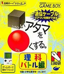 Background - Shikakui Atama o Maru Kusuru: Rika Battle-Hen - GameBoy - Retrocharting