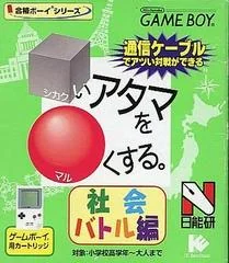 Shikakui Atama O Maru Kusuru: Shakai Battle-Hen - GameBoy - Retrocharting