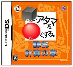 Shikakui Atama Wo Maruku Suru: DS Keisan No Shou [ - Nintendo DS - Retrocharting