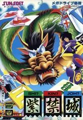 Shikinjoh - Sega Genesis - Retrocharting