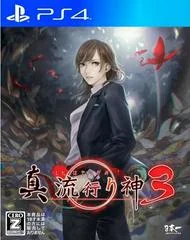 Background - Shin Hayarigami 3 - Playstation 4 - Retrocharting