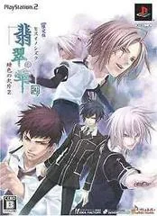 Shin Hisui no Shizuku: Hiiro no Kakera 2 - PlayStation 2 - Retrocharting