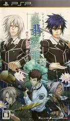 Background - Shin Hisui no Shizuku: Hiiro no Kakera 2 Portable - PSP - Retrocharting