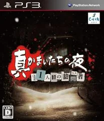 Background - Shin Kamaitachi No Yoru: 11 Hitome No Suspect - Playstation 3 - Retrocharting