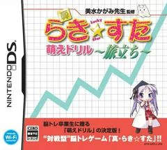 Background - Shin Lucky Star Moe Drill: Tabidachi - Nintendo DS - Retrocharting