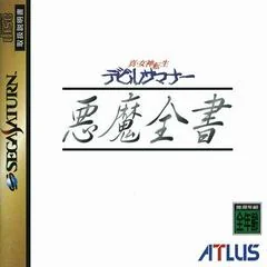 Shin Megami Tensei: Devil Summoner: Akuma Zensho - Sega Saturn - Retrocharting