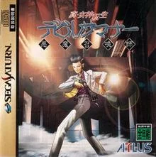 Shin Megami Tensei: Devil Summoner - Sega Saturn - Retrocharting