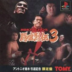 Shin Nippon Pro Wrestling Toukon Retsuden 3 - PlayStation - Retrocharting