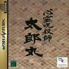Shinrei Jusatsushi Taromaru - Sega Saturn - Retrocharting
