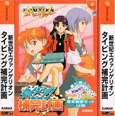 Shinseiki Evangelion: Typing Hokan Keikaku - Sega Dreamcast - Retrocharting
