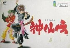 Shinsenden - Famicom - Retrocharting