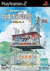 Background - Shirachuu Tankenbu - PlayStation 2 - Retrocharting