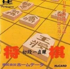 Shogi Shodan Icchokusen - PC - Retrocharting