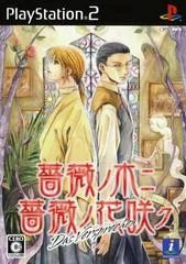 Shoubi No Ki Ni Shoubi No Hanasaku: Das Versprechen - PlayStation 2 - Retrocharting