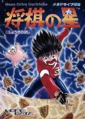 Background - Shougi no Hoshi - Sega Genesis - Retrocharting