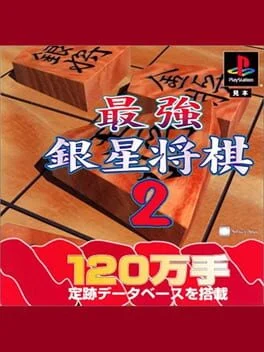 Shougi Saikyou 2 - Super Nintendo - Retrocharting