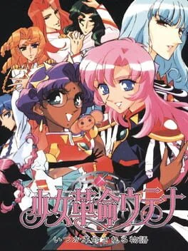Shoujo Kakumei Utena - Sega Saturn - Retrocharting