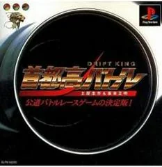 Background - Shutokou Battle: Drift King - PlayStation - Retrocharting